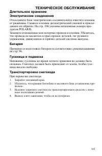 Страница 103