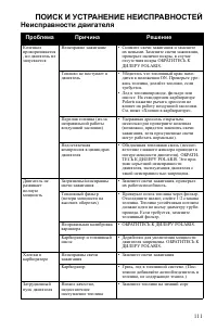 Страница 111