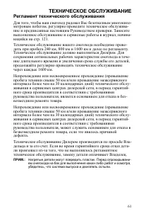 Страница 61