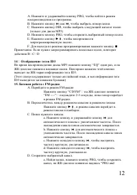 Страница 12
