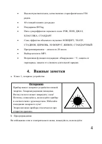 Страница 4