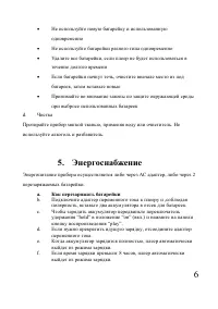 Страница 6