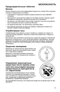 Страница 11