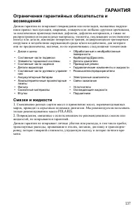Страница 137