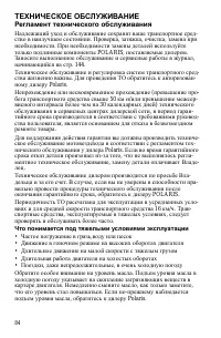 Страница 84