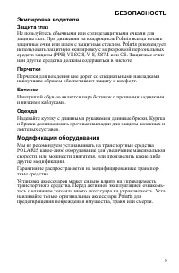 Страница 9