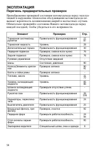 Страница 54