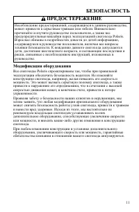 Страница 11