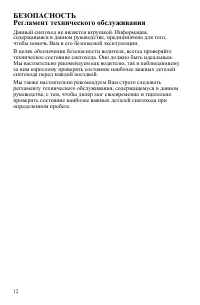 Страница 12