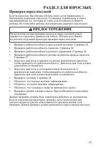 Страница 25
