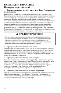 Страница 26