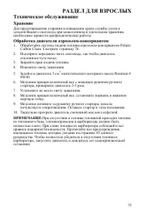 Страница 75