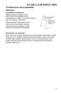 Страница 77