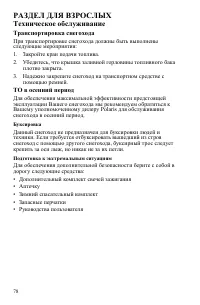 Страница 78