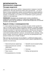 Страница 10