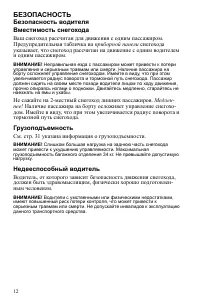 Страница 12