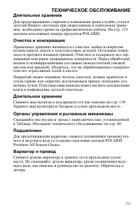 Страница 131
