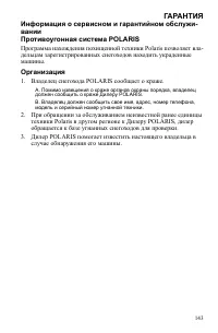 Страница 143