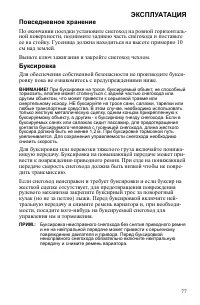 Страница 77