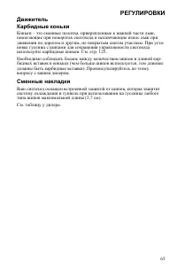 Страница 65