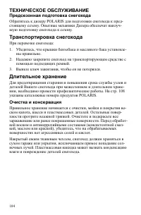 Страница 104
