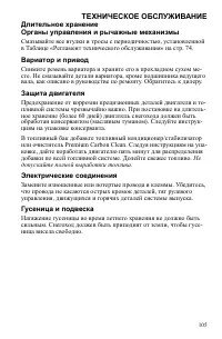 Страница 105