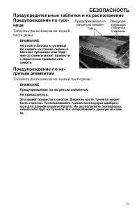 Страница 23