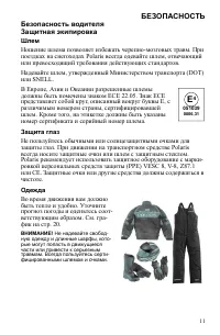 Страница 11