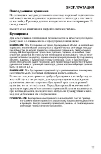 Страница 77