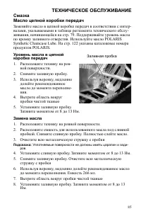 Страница 85