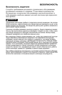 Страница 9