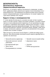 Страница 12