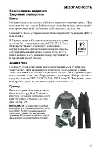 Страница 11