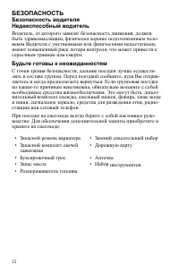 Страница 12