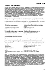 Страница 129