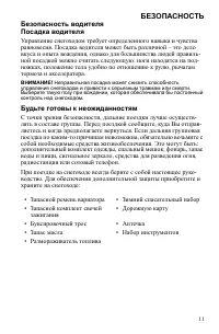 Страница 11