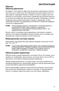 Страница 73