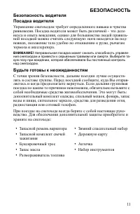 Страница 11