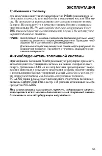Страница 65