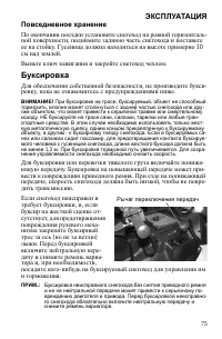 Страница 75