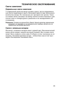 Страница 85