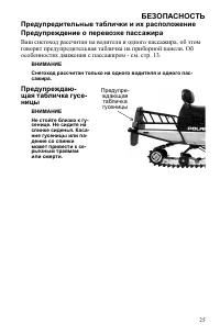 Страница 25