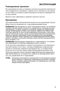 Страница 73