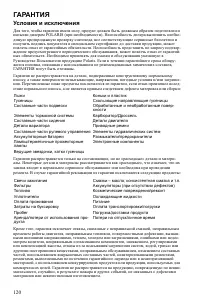 Страница 120