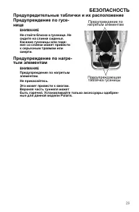 Страница 23