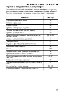 Страница 55