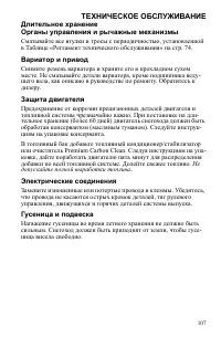 Страница 107