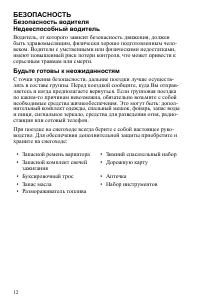 Страница 12
