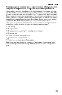 Страница 121