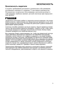 Страница 9